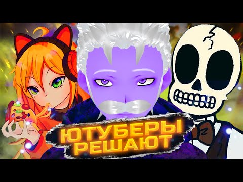 Видео: ЮТУБЕРЫ ВЫБИРАЮТ ЛУЧШЕГО ВЫЖЕВШЕГО В IDENTITY V | A.Lectra, Zystv, Bones Gaming, Madman Mafia