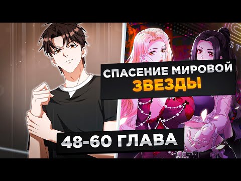 Видео: ОН БЫЛ НИЩИМ И ЕГО БРОСИЛА ДЕВУШКА, НО ОН ПОЛУЧИЛ СИСТЕМУ И...! Озвучка Манги 48-60 Глава