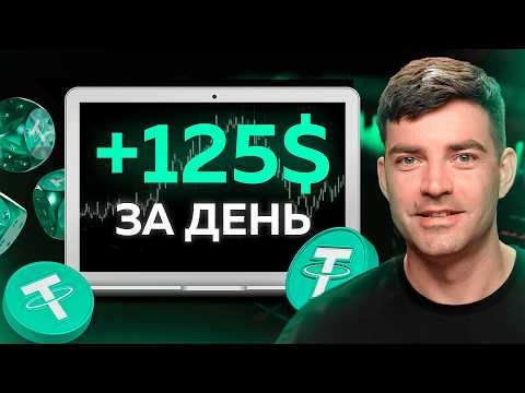 Видео: Этот способ не сравнится с P2P и трейдингом. Он подойдёт новичкам и не только!