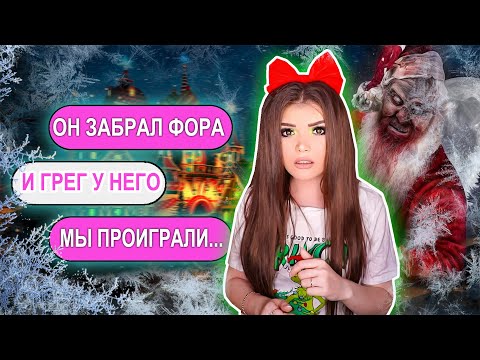 Видео: СТРАШНАЯ ПЕРЕПИСКА! ДЕРЕВНЯ САНТЫ ФИНАЛ