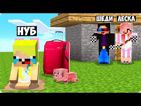 Видео: 😢ПОЧЕМУ НУБИКА КУБИКА ВЫГНАЛИ ИЗ ДОМА В МАЙНКРАФТ? ШЕДИ ЛЕСКА И НУБИК БЕЗДОМНЫЙ БОМЖ MINECRAFT