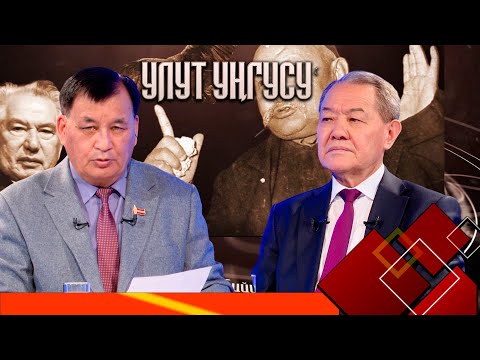 Видео: "Улуттук дем дүйнөлүк бийиктик" уңгужолу // УЛУТ УҢГУСУ