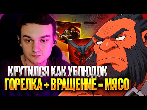 Видео: RAZE1X6 ЗАБРАЛ ДВЕ ЛЕГИ И РАЗНЁС ЛОБАК | DOTA 1X6 AXE E + W