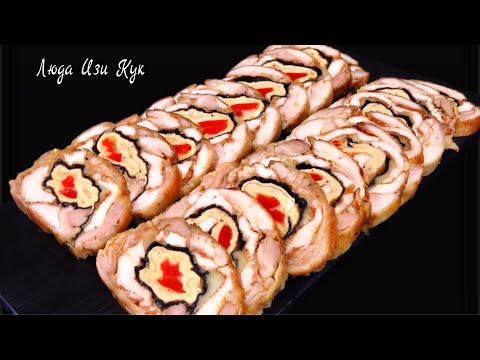 Видео: 🐔🍠Красивый куриный рулет Праздничная мясная закуска Люда Изи Кук праздничный стол, рулет с курицей