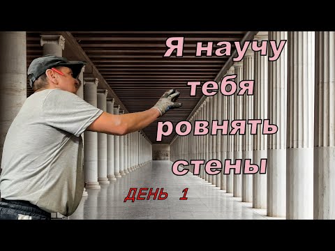 Видео: Я научу тебя Ремонту !