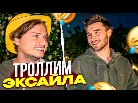 Видео: ХАЗЯЕВА УГAРНO ТРОЛЛЯТ ЭКСАЙЛА ft. Кореш, Парадеич, Данила Горилла, Фрейм Теймер