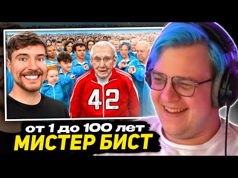Видео: ПЯТЁРКА СМОТРИТ ВИДЕО МИСТЕРА БИСТА - Люди от 1 до 100 Лет Решают, кто Выиграет $250,000