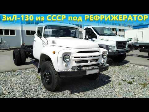 Видео: Мужик собрал ЗИЛ 130 под новый фургон рефрижератор!