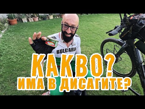 Видео: 🎒🚴 Споделям какво нося в дисагите на велосипеда по пътя от София до Дубай 🌍✨