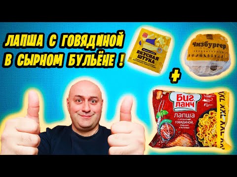Видео: БИГ ЛАНЧ С ГОВЯДИНОЙ ЗА 50 РУБ.?! ДОБАВИЛ НАСТОЯЩУЮ ГОВЯДИНУ! БУРГЕР КИНГ ВЫРУЧАЕТ !!!