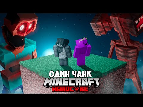 Видео: Мы Победили Все ХОРРОР Моды на ОДНОМ ЧАНКЕ Майнкрафт