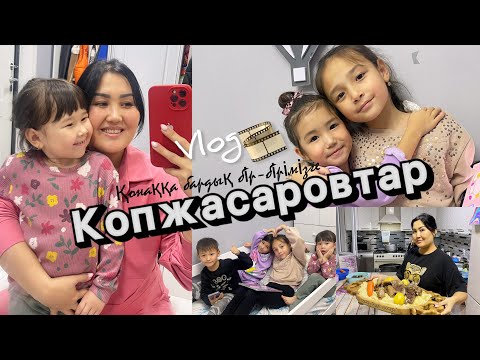 Видео: Vlog🎞️Копжасаровтар бас қостық✌️2 күндік влог😅👍🏻🫠Кентаудан ата-енем келді☺️@kopzhasarovy