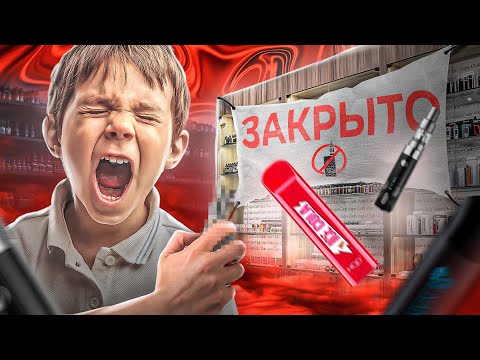 Видео: ВЕЙПЫ НАДО ЗАПРЕТИТЬ?!