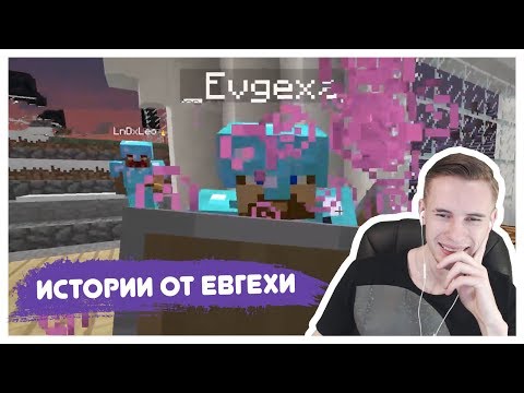 Видео: ИСТОРИИ ОТ ЕВГЕХИ || КЛАССНЫЕ МОМЕНТЫ СО СТРИМА ЗАКВИЕЛЯ ( ZAKVIEL )