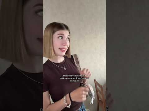 Видео: 1 часть Ты устраилась на работу к бабушке, Лиза мели.