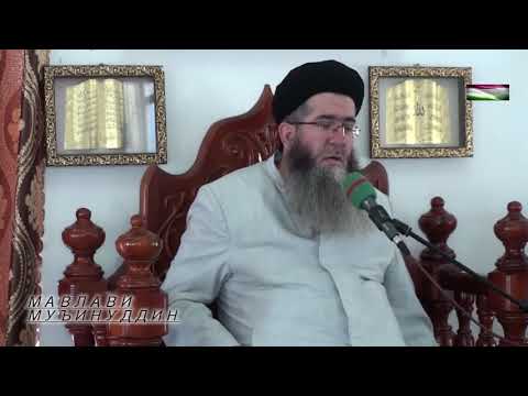 Видео: 58)Саввумин амале кӣ барои пешвози Рамазон анҷом дода мешавад кадом ҳаст? Мавлавӣ Муъинуддин.