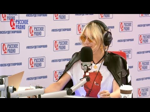 Видео: Светлана Лобода на Русском радио - 10 июля 2018 года