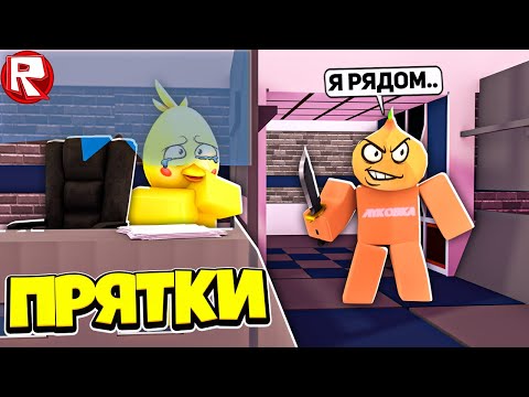 Видео: Играем в Прятки в Мардер Мистери 2 Роблокс !