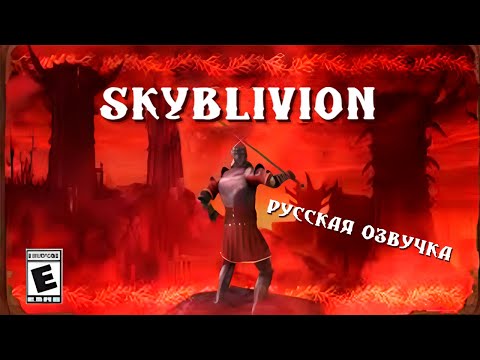 Видео: SKYBLIVION | Последний шаг к релизу в 2025 (RU)