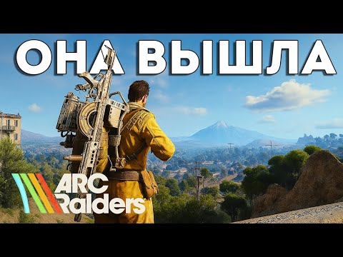 Видео: ВЫЖИВАЮ В ARC RIDERS НА СТРИМЕ