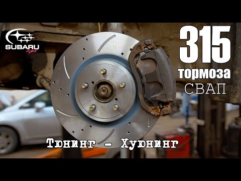 Видео: Хорошие тормоза дешево и сердито!