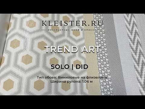 Видео: Обои Trend Art от Solo (DiD)