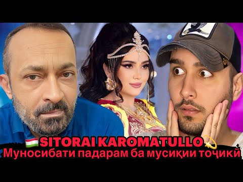 Видео: Падарам бо Ватани азизамон Точикистон хуб аст😍🇹🇯 Ситораи Кароматулло - Ватан (Reaction)🇹🇯