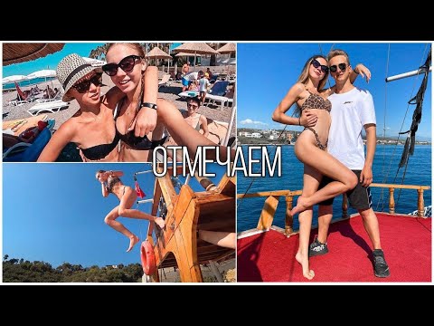 Видео: ДЕНЬ РОЖДЕНИЯ МАМЫ 🎂 ПРОГУЛКА НА КОРАБЛЕ || КУПАЕМСЯ НОЧЬЮ