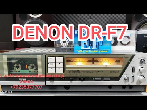 Видео: DENON DR-F7, сделаем жизнь приятнее и интереснее, кассеты рулят!!!