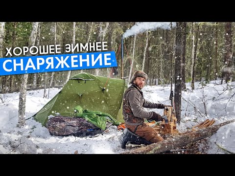 Видео: Зимнее снаряжение для похода | Что взять в зимний поход