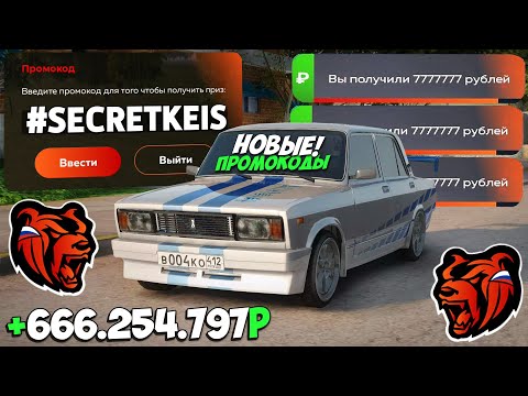 Видео: ВСЕ НОВЫЕ ПРОМОКОДЫ НА ДЕНЬГИ БЛЕК РАША ‼️ СЕКРЕТНЫЕ ПРОМОКОДЫ НА МАШИНЫ КЕЙСЫ И ОПЫТ BLACK RUSSIA!