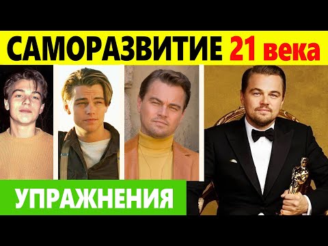 Видео: С ЧЕГО НАЧАТЬ САМОРАЗВИТИЕ | Упражнения | Эмоциональный интеллект - Часть 1