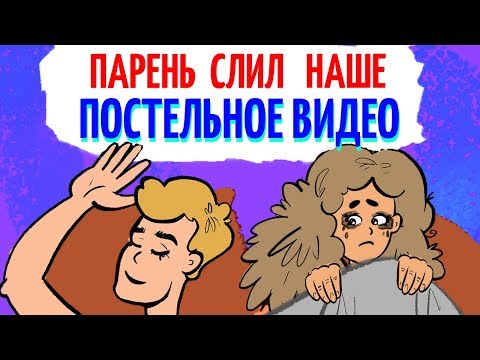 Видео: Парень показал наше постельное видео