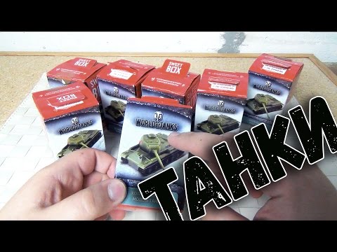 Видео: Танчики в коробочках с вкусняшками - World of Tanks