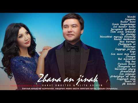 Видео: Жаңа ән жинақ