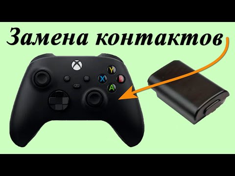 Видео: Джойстик xbox замена контактов батареек