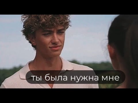 Видео: Jeremiah and Belly | Этим летом я стала красивой | ты меня бросила