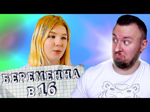 Видео: БЕРЕМЕННА В 16 ► НАСТЯ из МЫТИЩИ