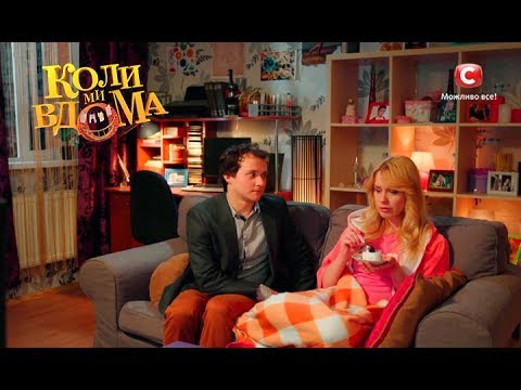 Видео: Коли ми вдома. 2 сезон - 35 серия. Full HD 1080p