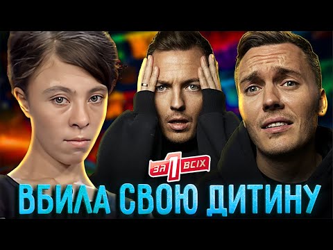Видео: Один за всіх ► Смертельна вечеря - розплата за непослух