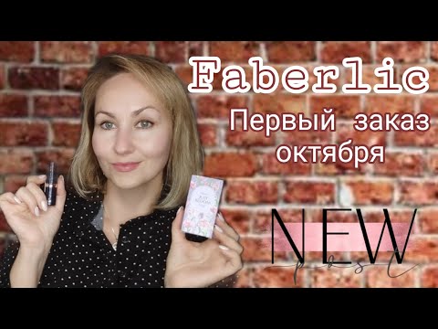 Видео: ЗАКАЗ ФАБЕРЛИК *15 КАТАЛОГ, 💄НОВИНКИ 🩷
