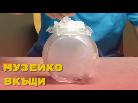 Видео: Облак в буркан