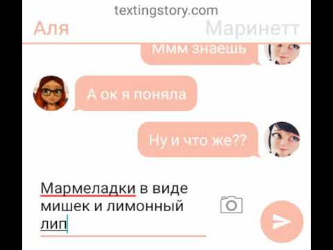 Видео: Мини переписка Али с Маринетт