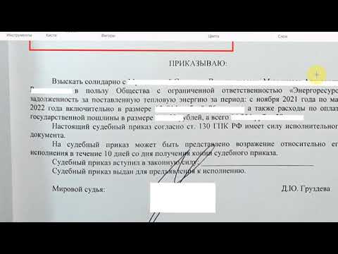 Видео: часть 5 мошеннические действия мирового судьи и Энергоресурс. Судебный приказ.