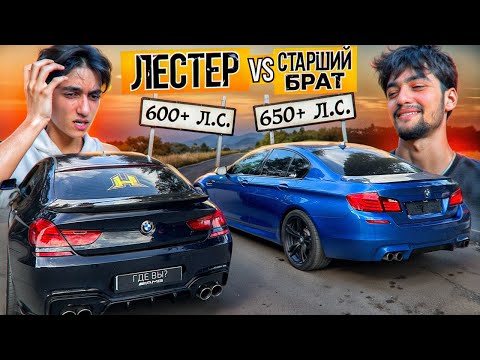 Видео: ГОНКА КЛЮЧ на КЛЮЧ - BMW M5 F10 против M6! КОНФЛИКТ с БРАТОМ...