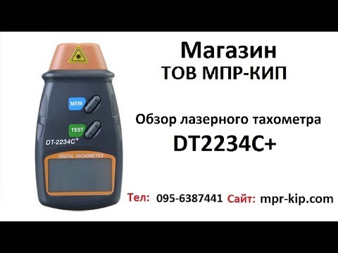 Видео: Обзор лазерный тахометр Walcom DT2234C+