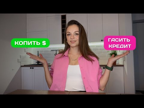 Видео: Копить деньги или гасить кредиты досрочно? 4 критерия для правильного решения