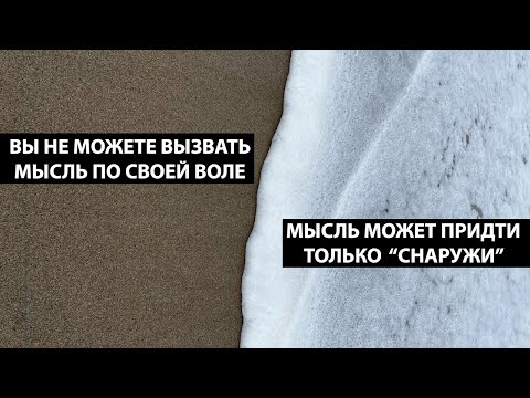 Видео: Очень сильный отрывок | Посвящается всем ищущим просветление [Пробуждение сознания / Рамеш Балсекар]