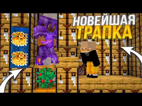 Видео: НОВЕЙШАЯ ЛОВУШКА В ПУСТЫНЕ || ТРАПЕР ШОУ на Сервере REALLYWORLD