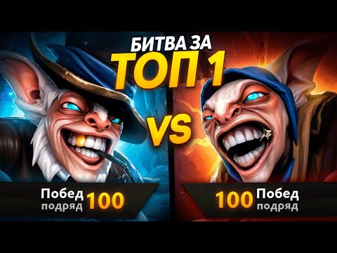 Видео: ЗАДРОТЫ МИПО СО СТРИКОМ 100 ПОБЕД ПОДРЯД ВСТРЕТИЛИСЬ в БИТВЕ ЗА ТОП 1 🔥🔥